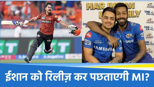 IPL 2025: ईशान ने बनाया शतक तो MI हो गई ट्रोल, आ गई फैंस के रिएक्शन्स की बाढ़!