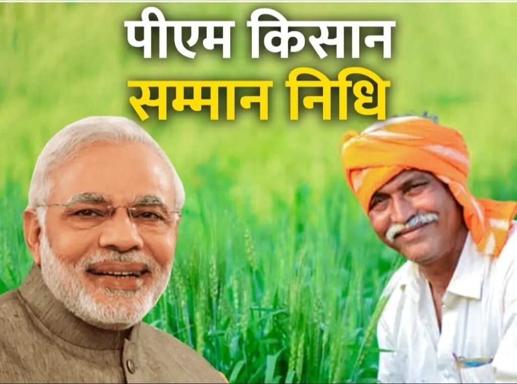 प्रधानमंत्री किसान सम्मान निधि योजनांतर्गत जिले के 1 लाख 8 हजार किसानों ने कराया आधार सीडिंग