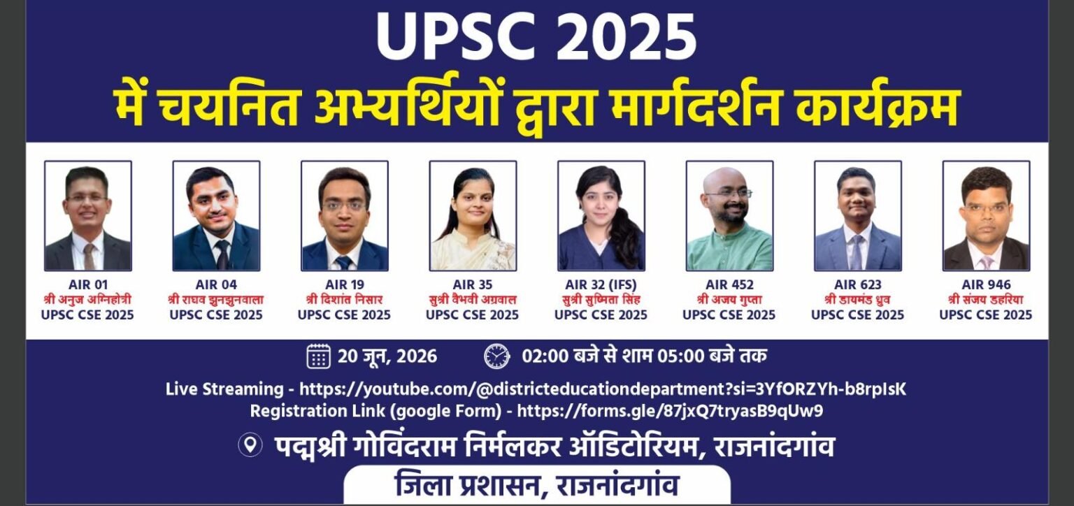 यूपीएससी चयनित अभ्यर्थी देंगे सफलता के मंत्र, 20 जून को होगा मार्गदर्शन कार्यक्रम