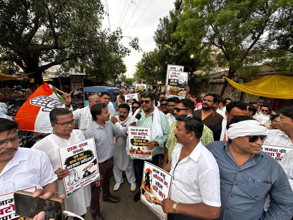 अयोध्या राम मंदिर में चढ़ावे और वित्तीय अनियमितताओं के कथित मामले को कांग्रेस ने निकाली रैली, भाजपा पर साधा निशाना